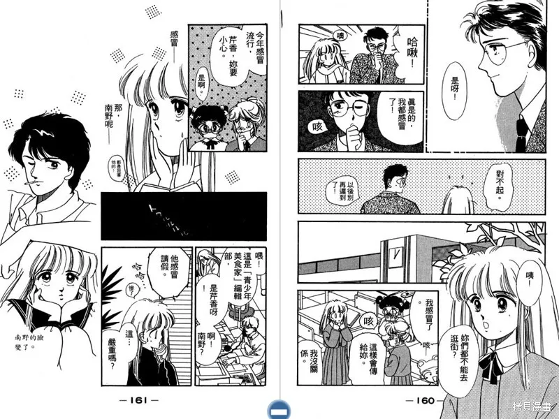 妙妙女廚師,VOL1,第82张