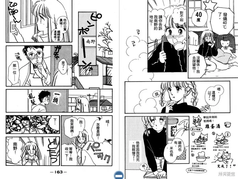 妙妙女廚師,VOL1,第83张
