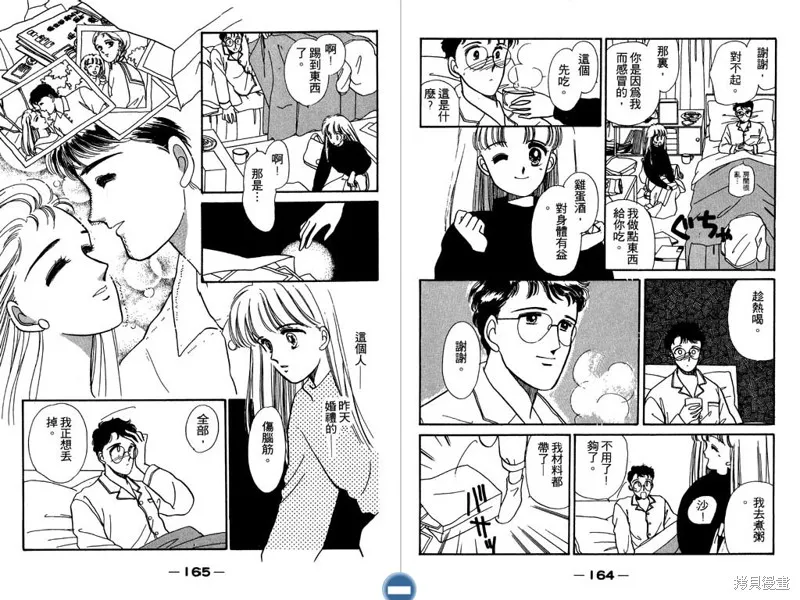 妙妙女廚師,VOL1,第84张