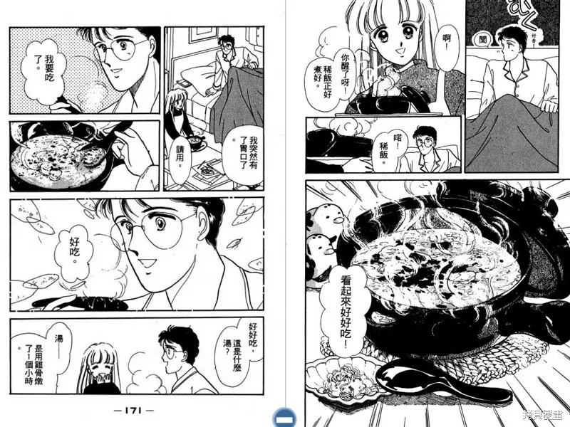 妙妙女廚師,VOL1,第87张