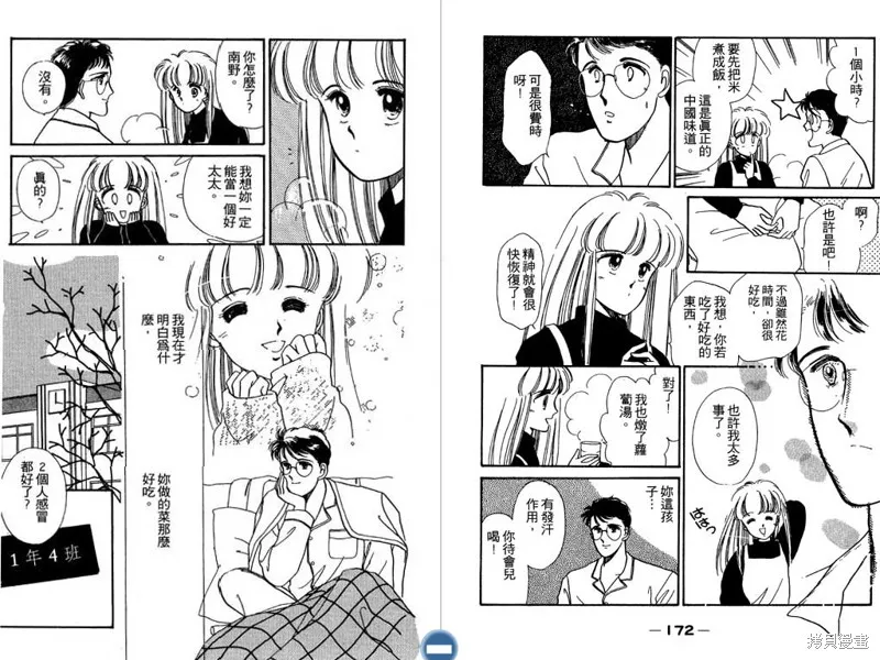 妙妙女廚師,VOL1,第88张