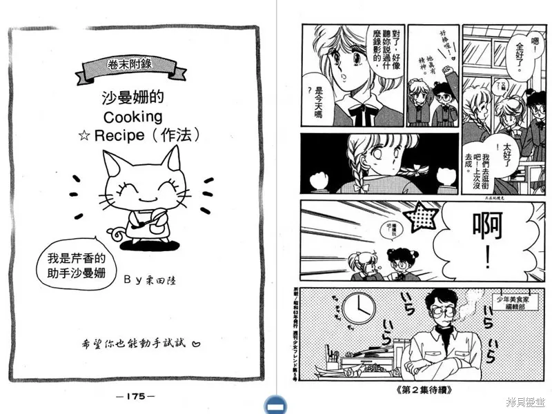 妙妙女廚師,VOL1,第89张