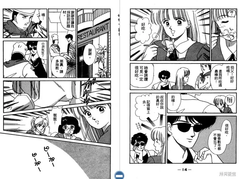 妙妙女廚師,VOL1,第9张