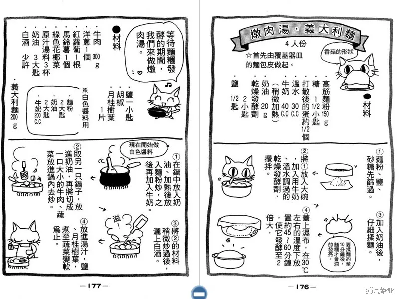 妙妙女廚師,VOL1,第90张