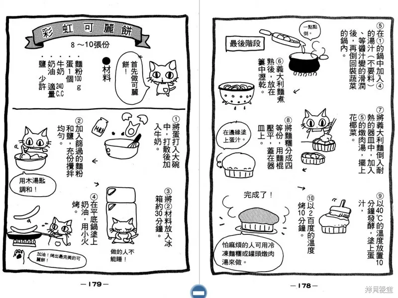 妙妙女廚師,VOL1,第91张