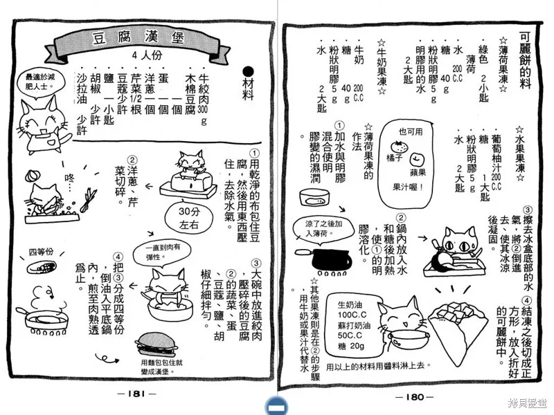 妙妙女廚師,VOL1,第92张