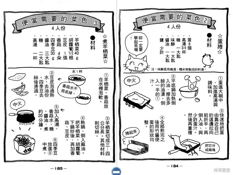 妙妙女廚師,VOL1,第94张