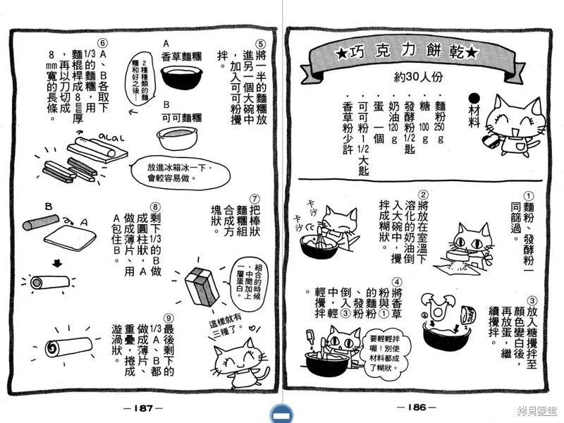妙妙女廚師,VOL1,第95张