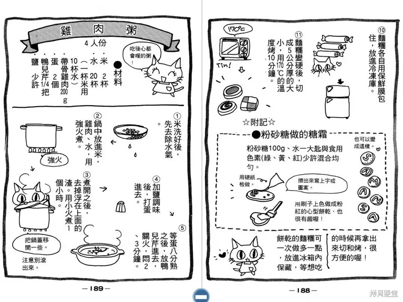 妙妙女廚師,VOL1,第96张