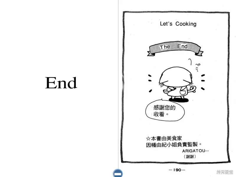 妙妙女廚師,VOL1,第97张