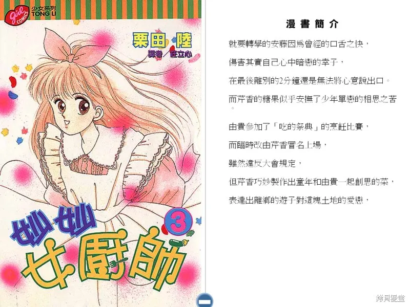 妙妙女廚師,VOL3,第1张