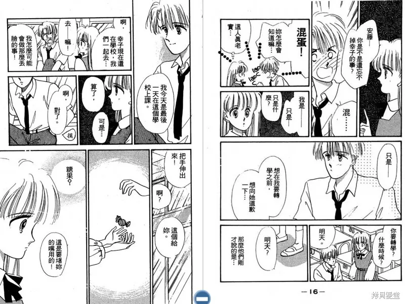 妙妙女廚師,VOL3,第10张