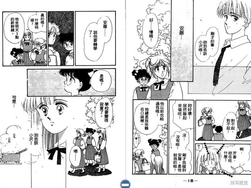 妙妙女廚師,VOL3,第11张