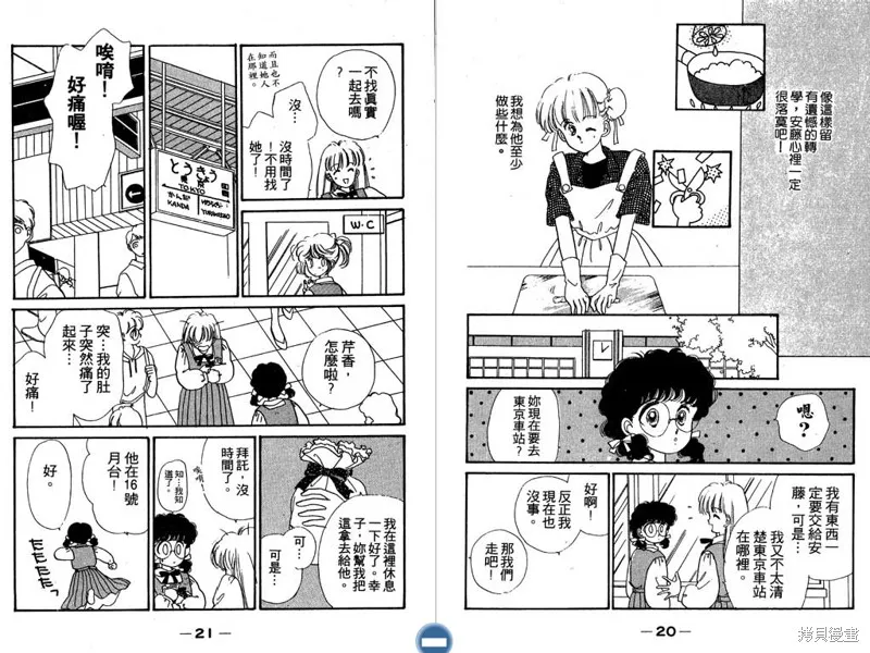 妙妙女廚師,VOL3,第12张