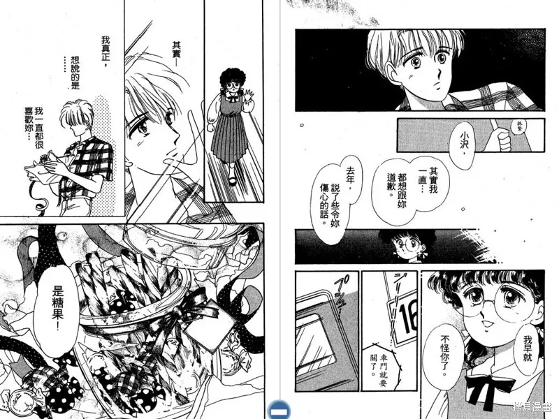 妙妙女廚師,VOL3,第14张