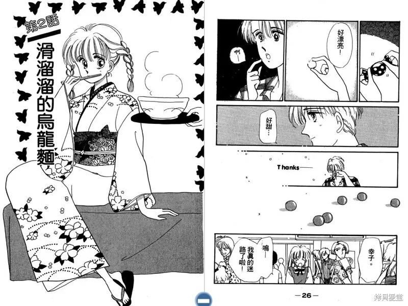妙妙女廚師,VOL3,第15张
