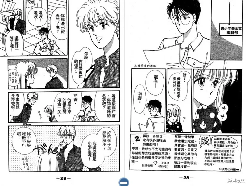妙妙女廚師,VOL3,第16张