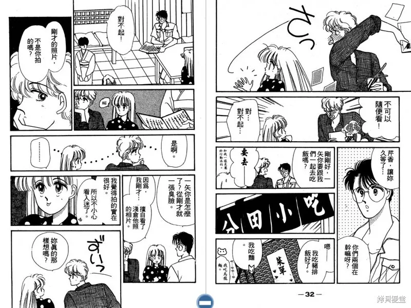妙妙女廚師,VOL3,第18张