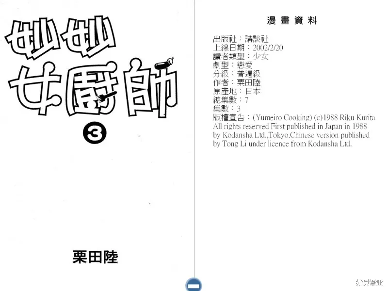 妙妙女廚師,VOL3,第2张