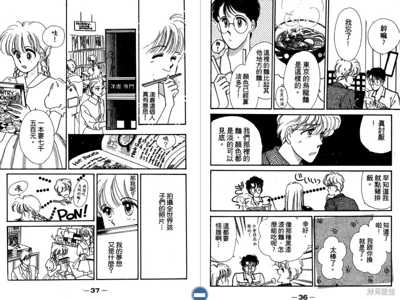 妙妙女廚師,VOL3,第20张