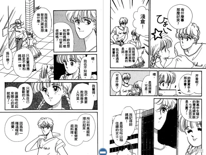 妙妙女廚師,VOL3,第21张