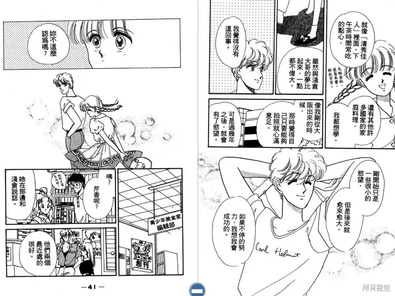 妙妙女廚師,VOL3,第22张