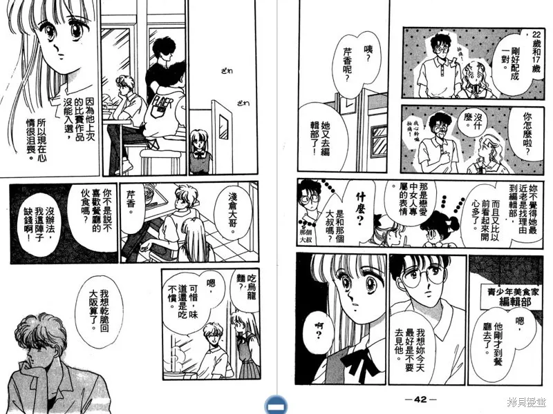 妙妙女廚師,VOL3,第23张