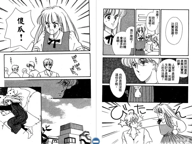妙妙女廚師,VOL3,第24张