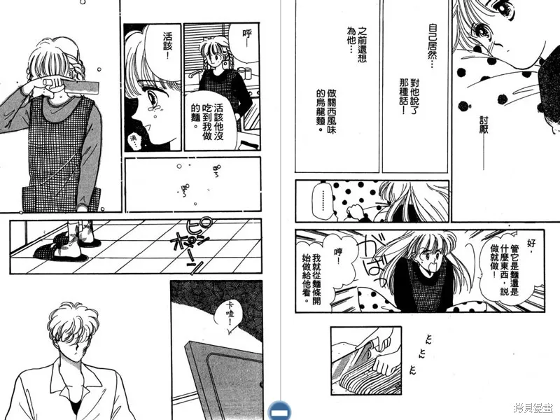 妙妙女廚師,VOL3,第25张