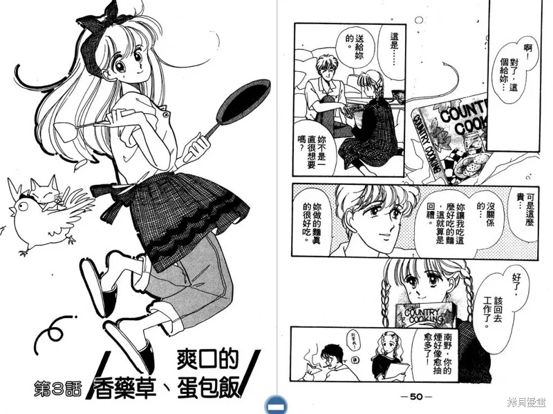 妙妙女廚師,VOL3,第27张