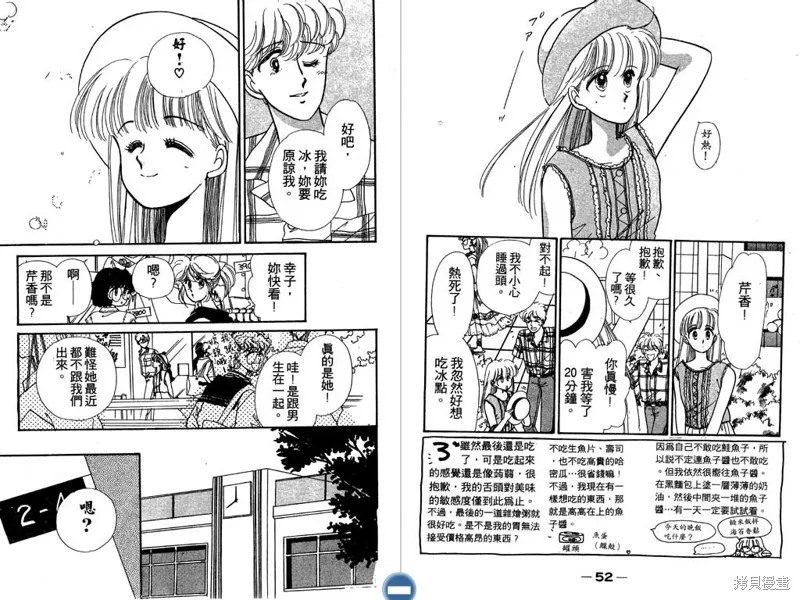 妙妙女廚師,VOL3,第28张