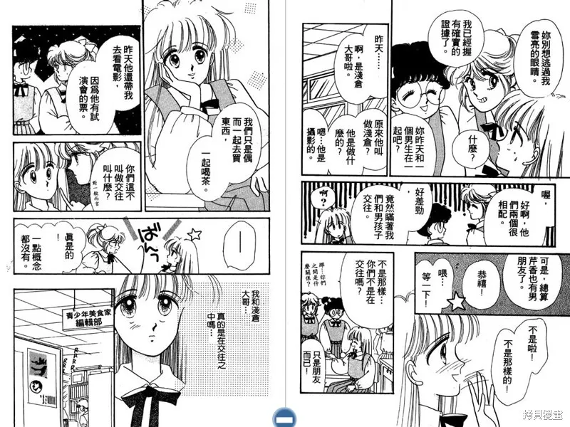 妙妙女廚師,VOL3,第29张
