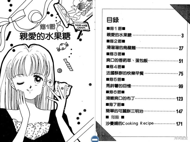 妙妙女廚師,VOL3,第3张