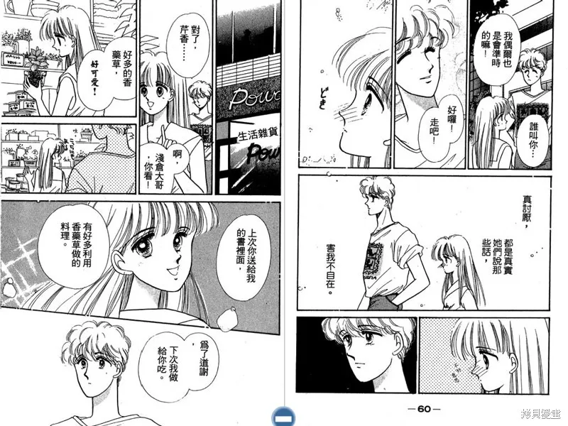 妙妙女廚師,VOL3,第32张