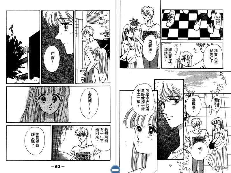妙妙女廚師,VOL3,第33张