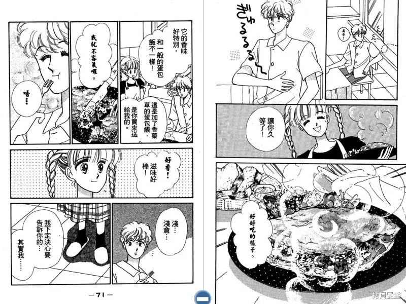 妙妙女廚師,VOL3,第37张