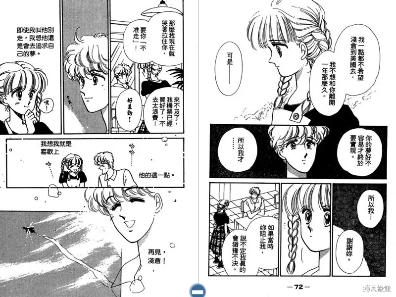 妙妙女廚師,VOL3,第38张