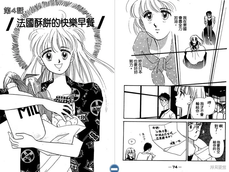 妙妙女廚師,VOL3,第39张