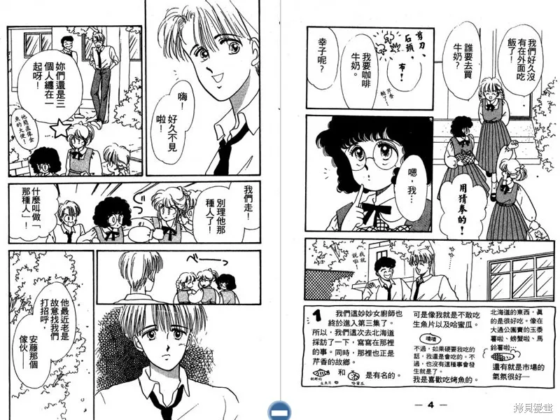 妙妙女廚師,VOL3,第4张