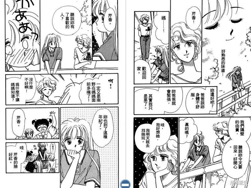 妙妙女廚師,VOL3,第42张