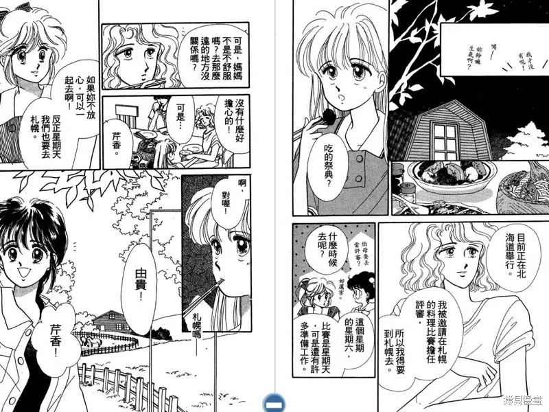 妙妙女廚師,VOL3,第43张