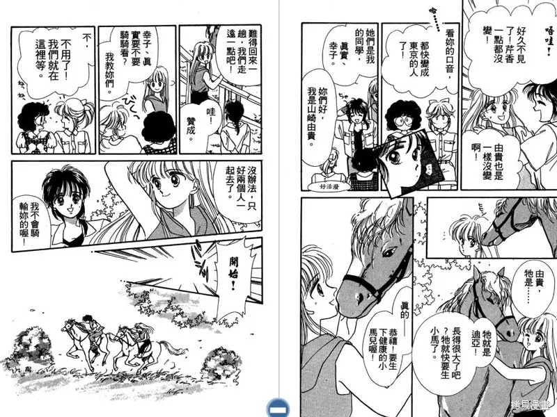 妙妙女廚師,VOL3,第44张
