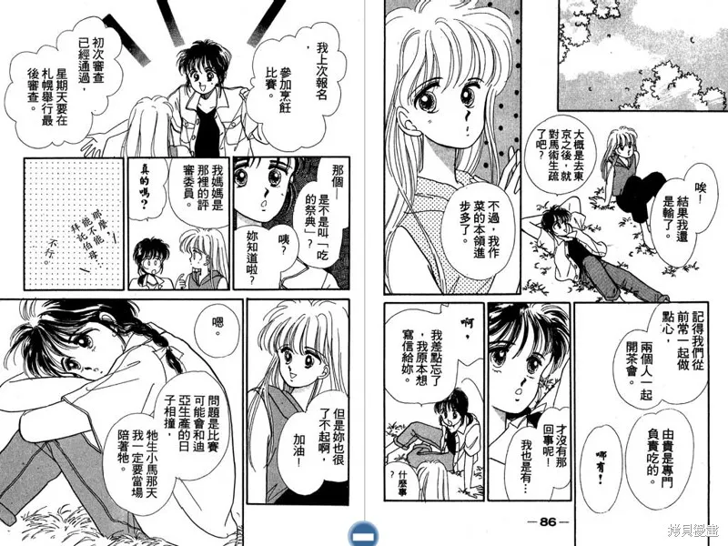 妙妙女廚師,VOL3,第45张