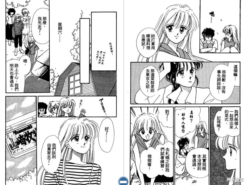 妙妙女廚師,VOL3,第46张