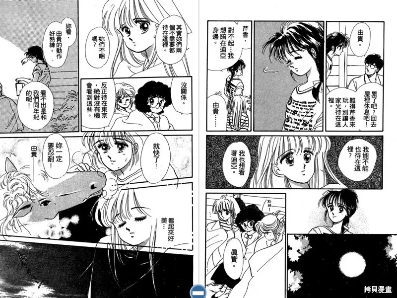 妙妙女廚師,VOL3,第48张