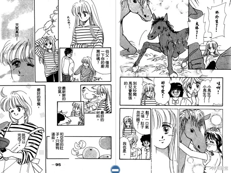 妙妙女廚師,VOL3,第49张