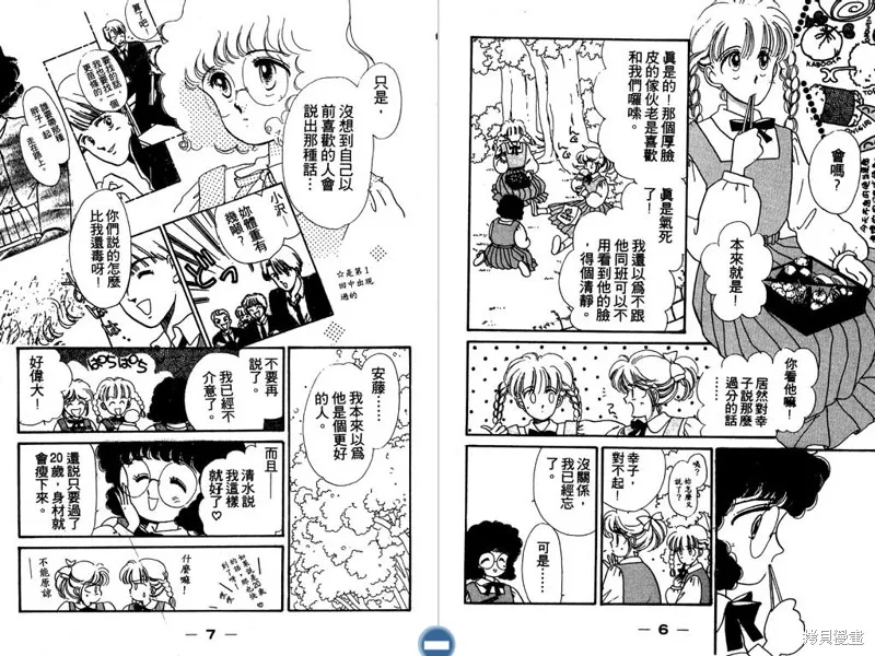 妙妙女廚師,VOL3,第5张