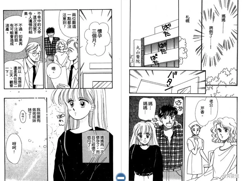 妙妙女廚師,VOL3,第52张