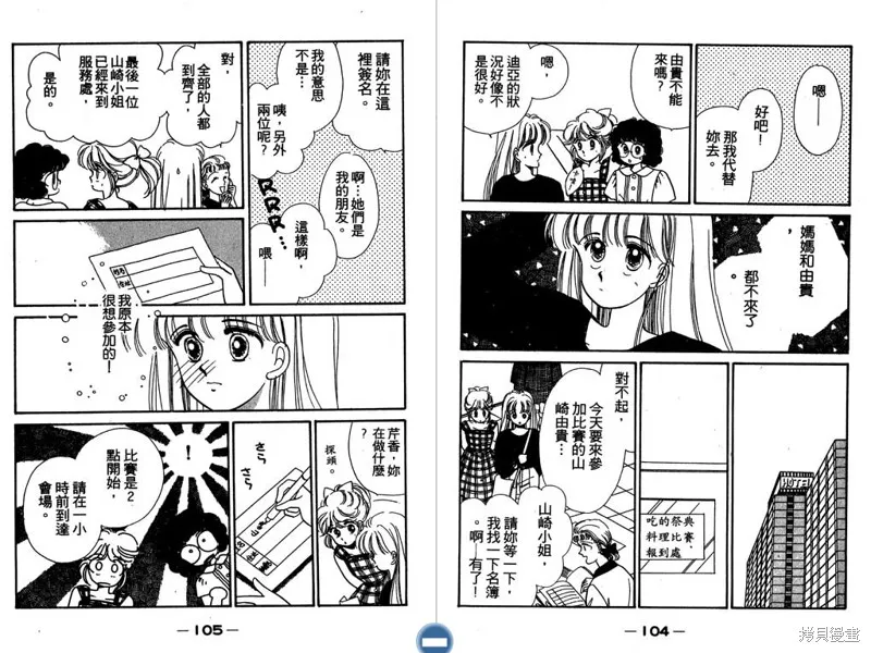 妙妙女廚師,VOL3,第54张