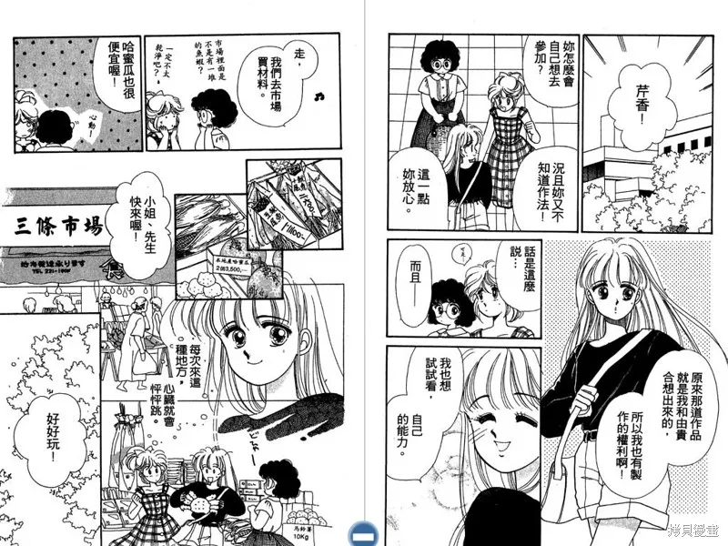 妙妙女廚師,VOL3,第55张